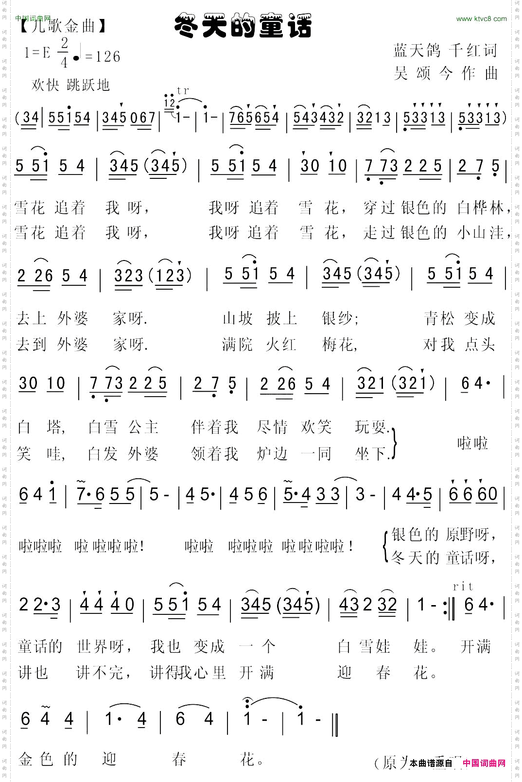 冬天的童话蓝天鸽千红词吴颂今曲