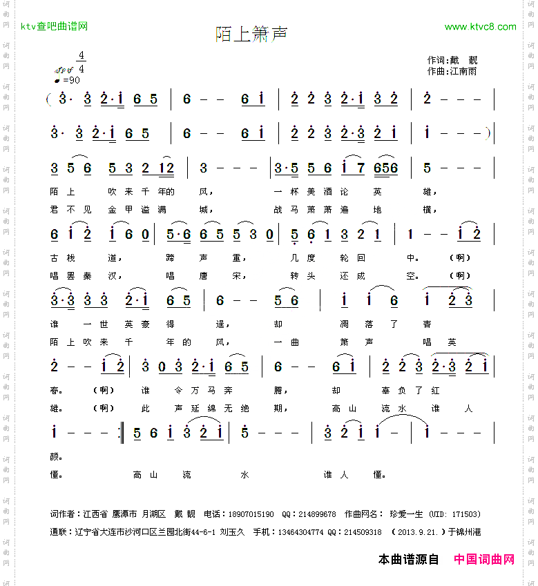 陌上箫声