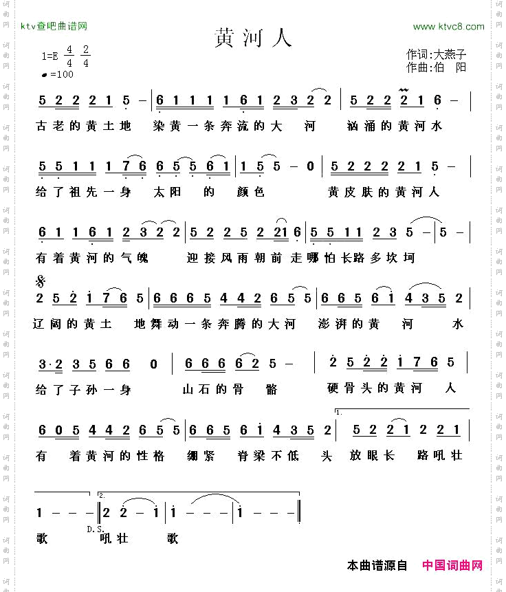 黄河人大燕子词伯阳曲