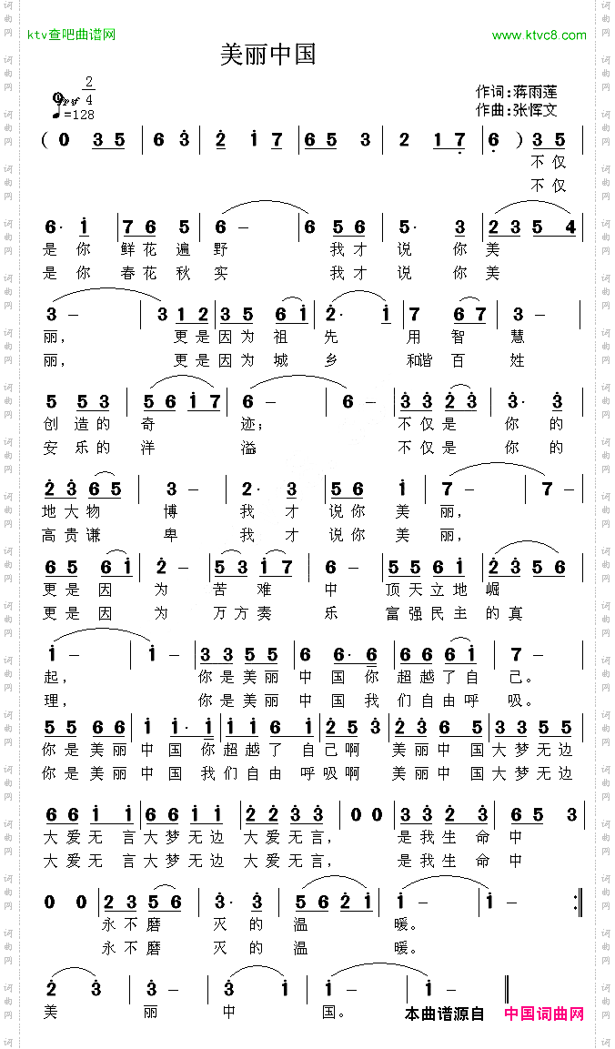 美丽中国
