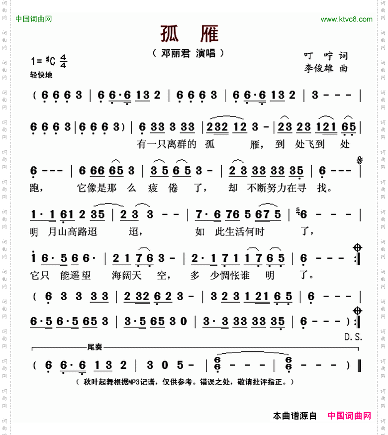孤雁
