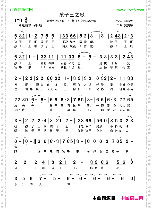 孩子王之歌刘通洲词吴克敏曲