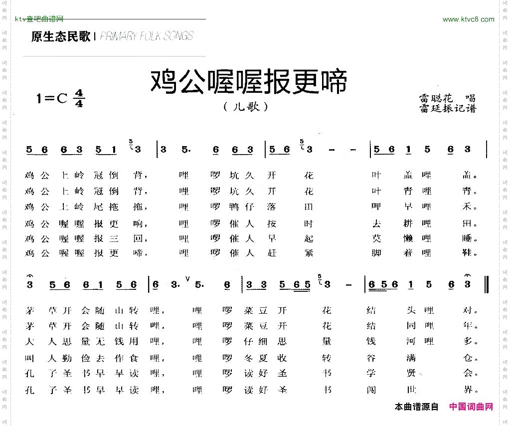 公鸡喔喔报更啼