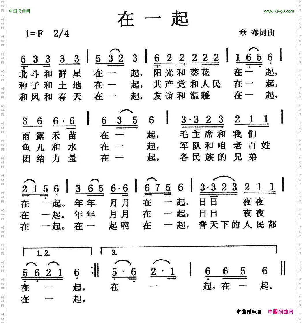 在一起