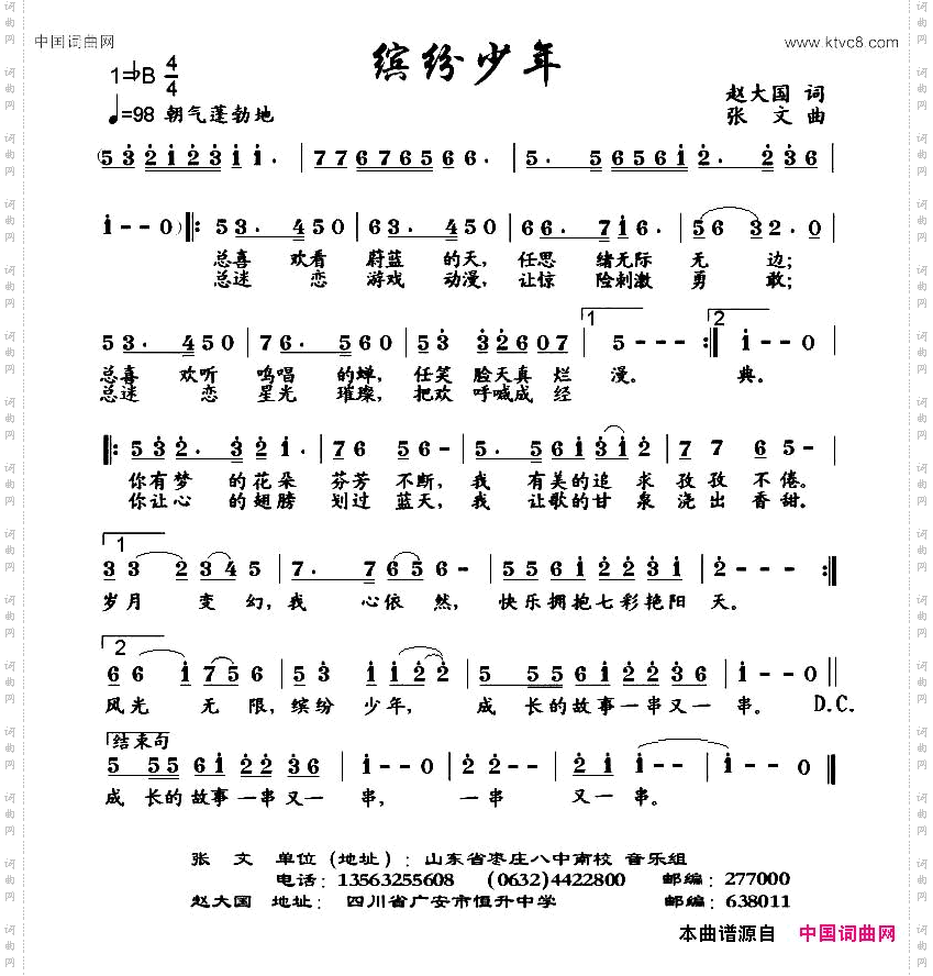 缤纷少年