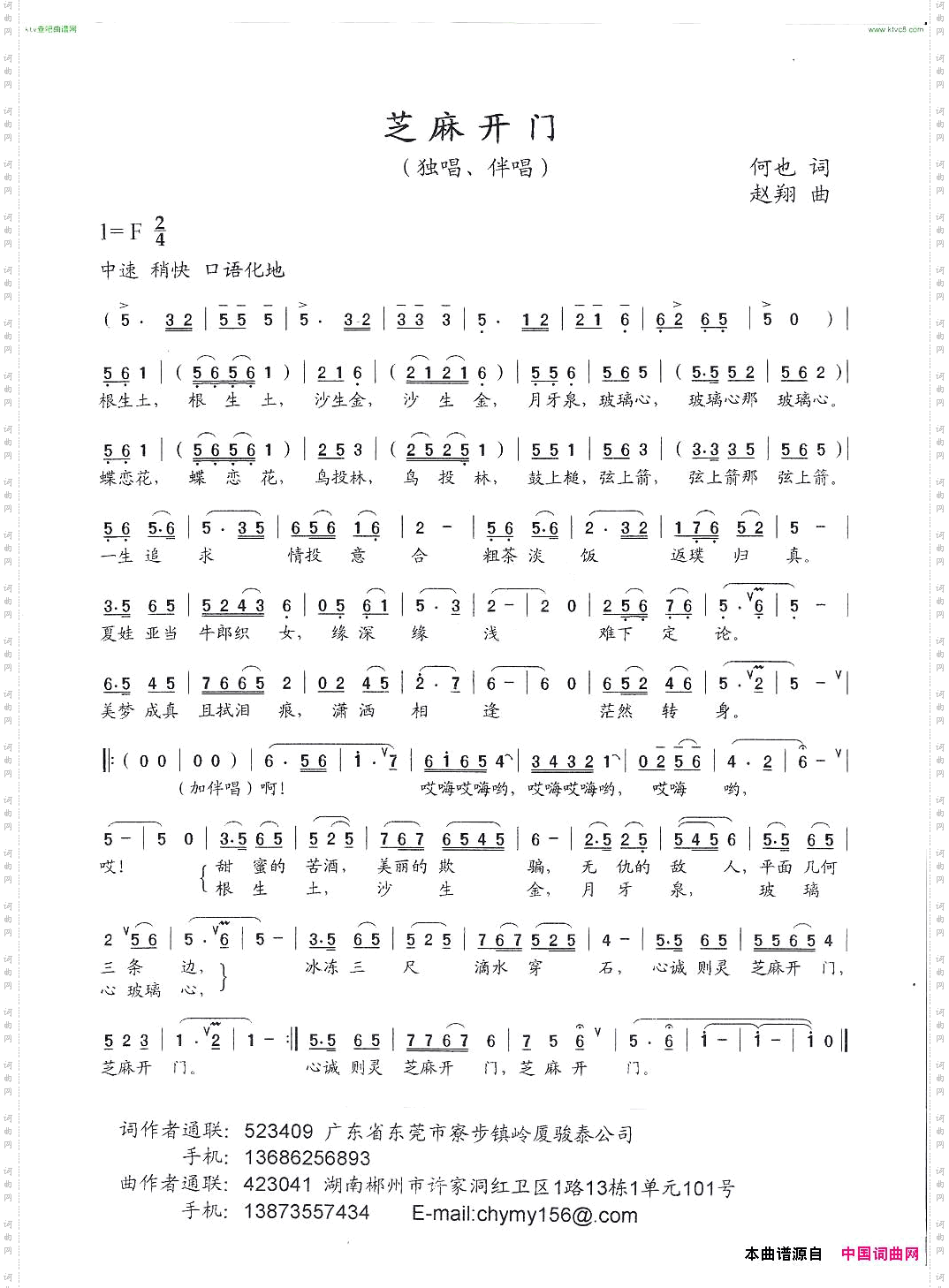 芝麻开门（独唱、伴唱）