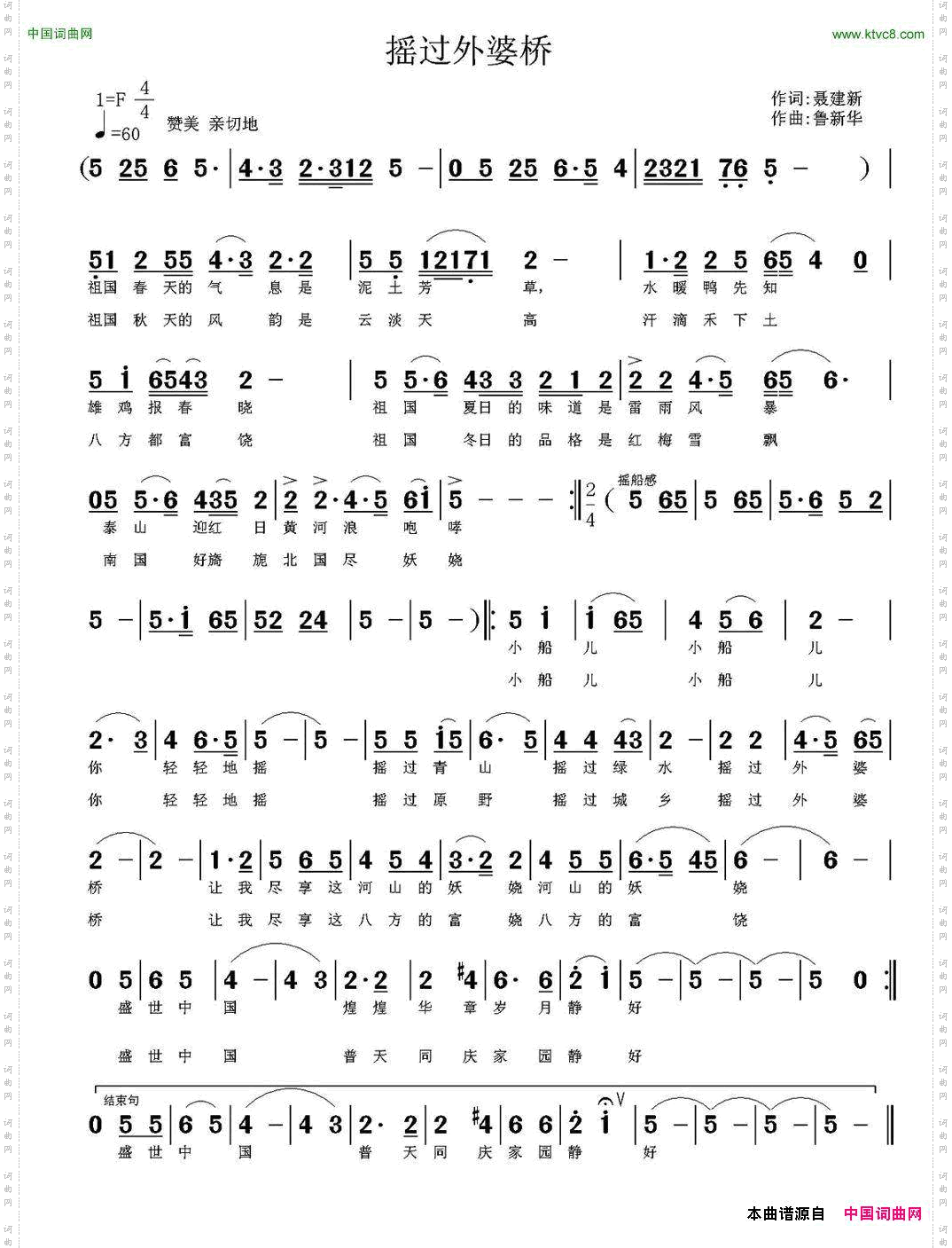 摇过外婆桥