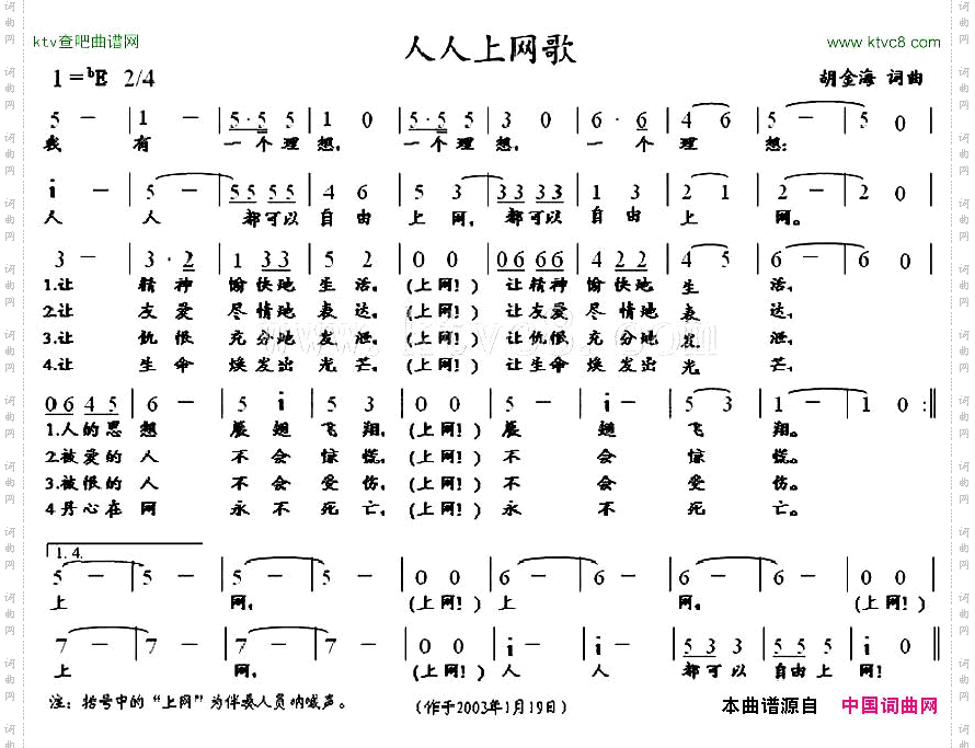 人人上网歌