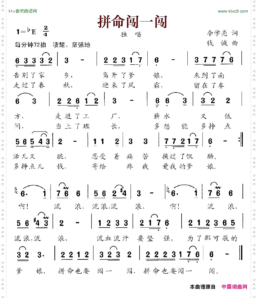 拼命闯一闯