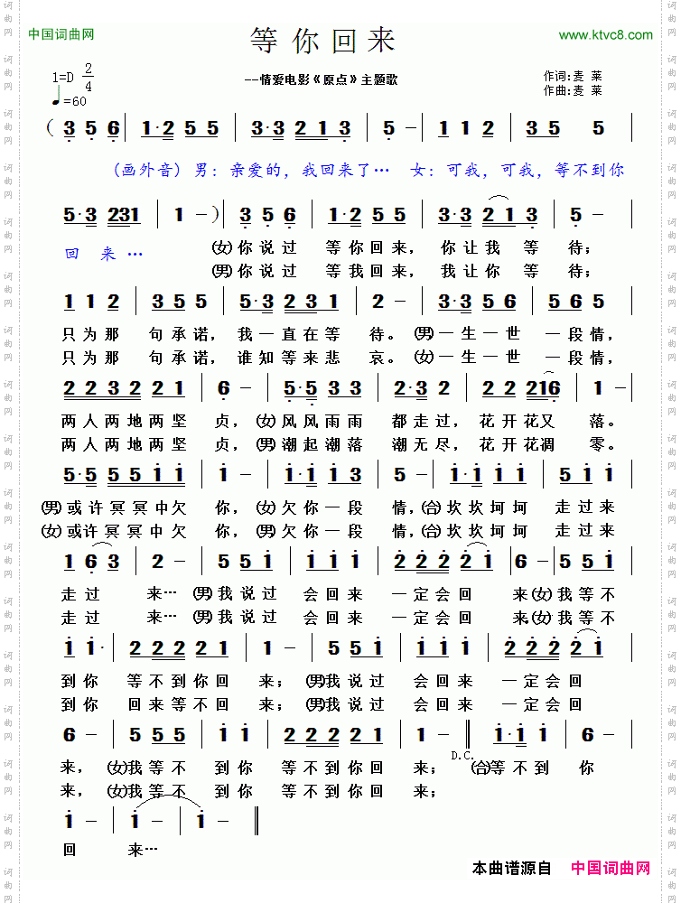 等你回来（微电影《原点》主题歌）