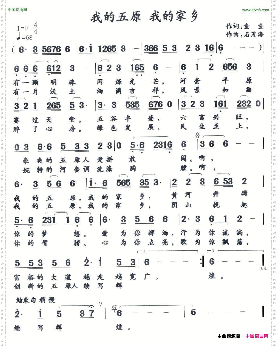 我的五原 我的家乡