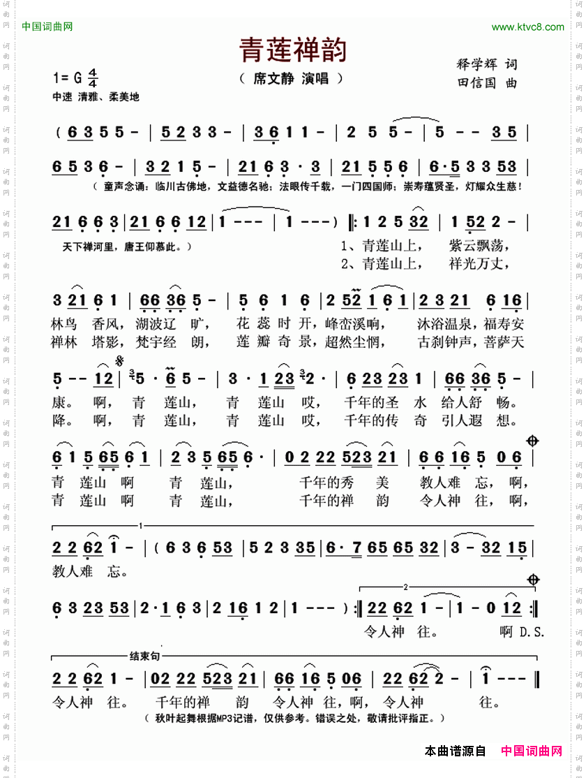 青莲禅韵
