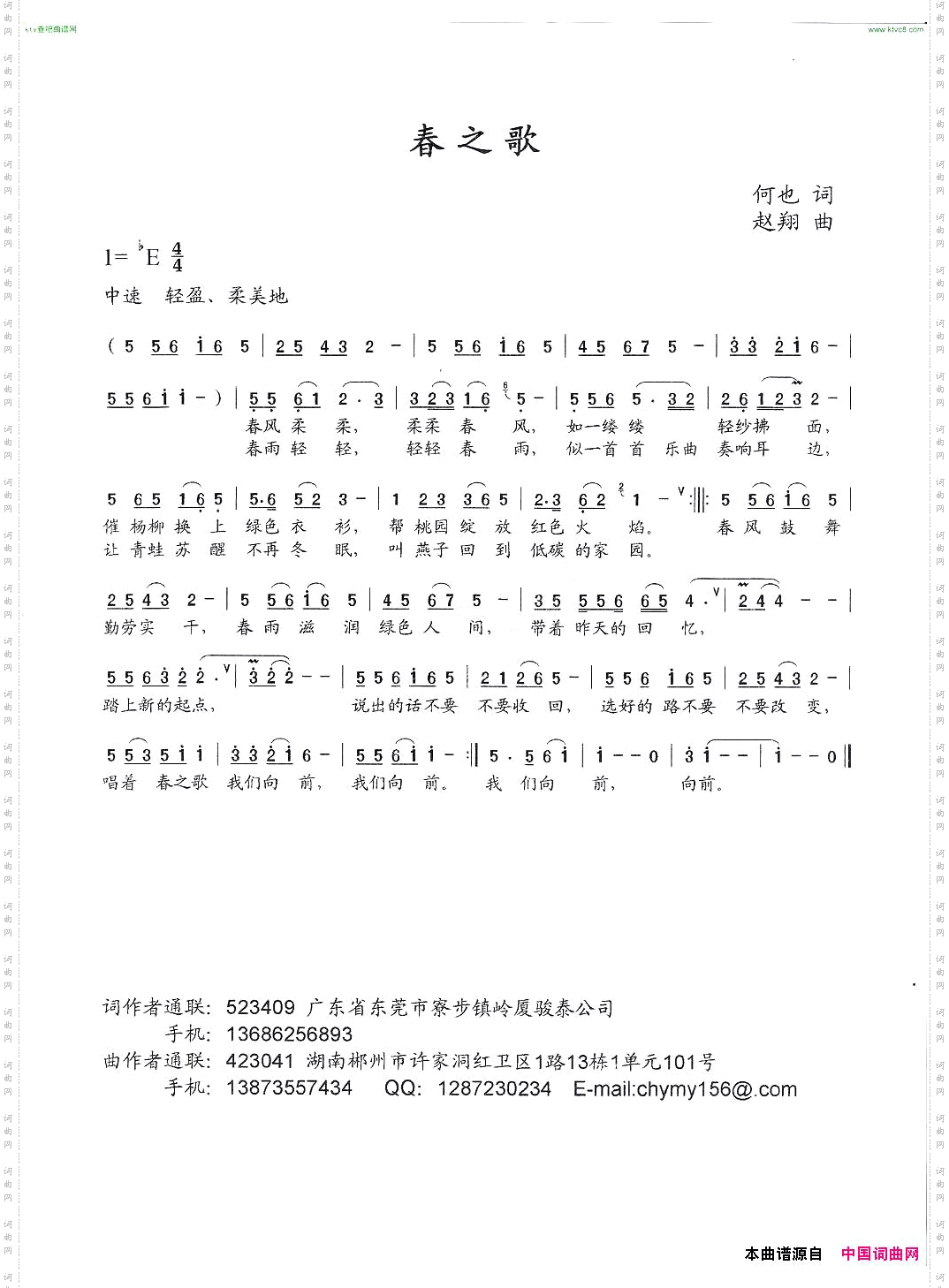 春之歌