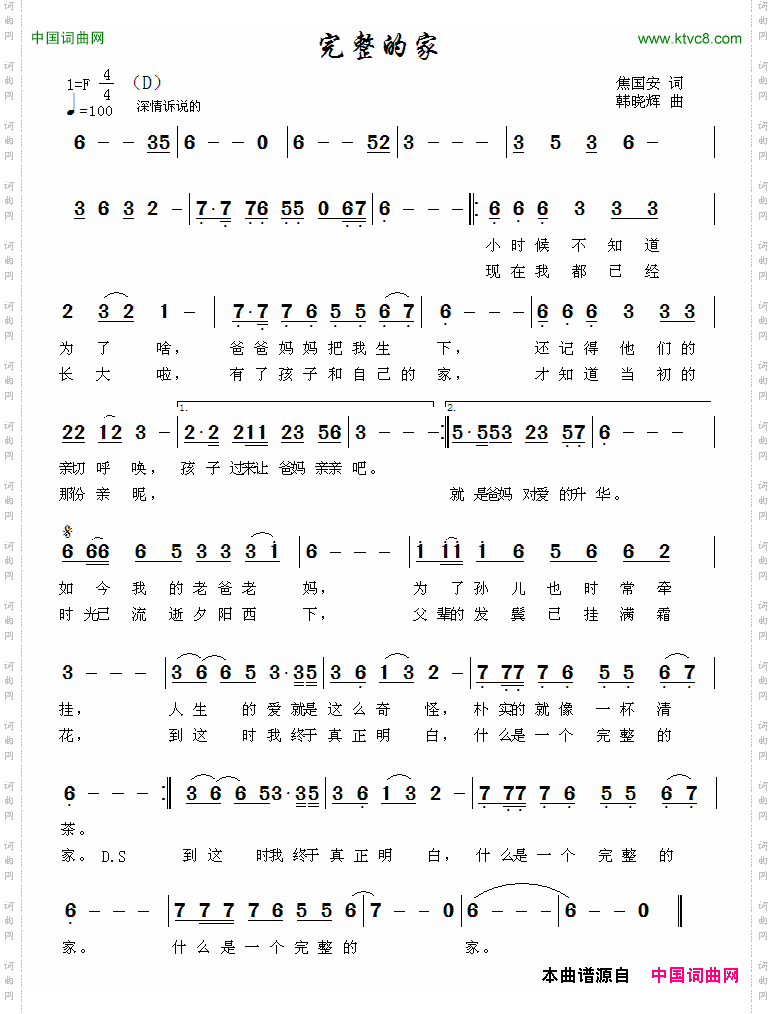 完整的家
