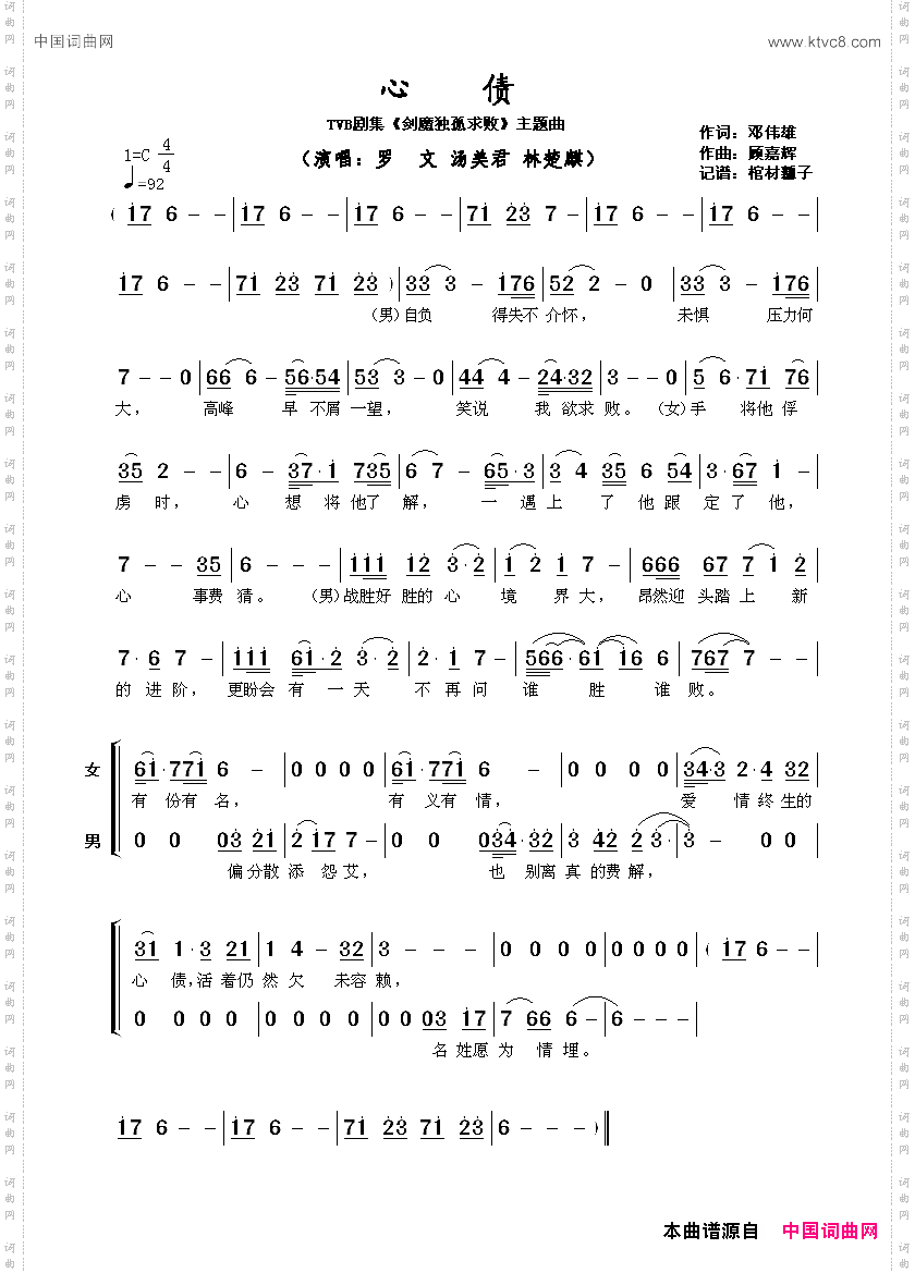 心债_TVB剧集《剑魔独孤求败》主题曲