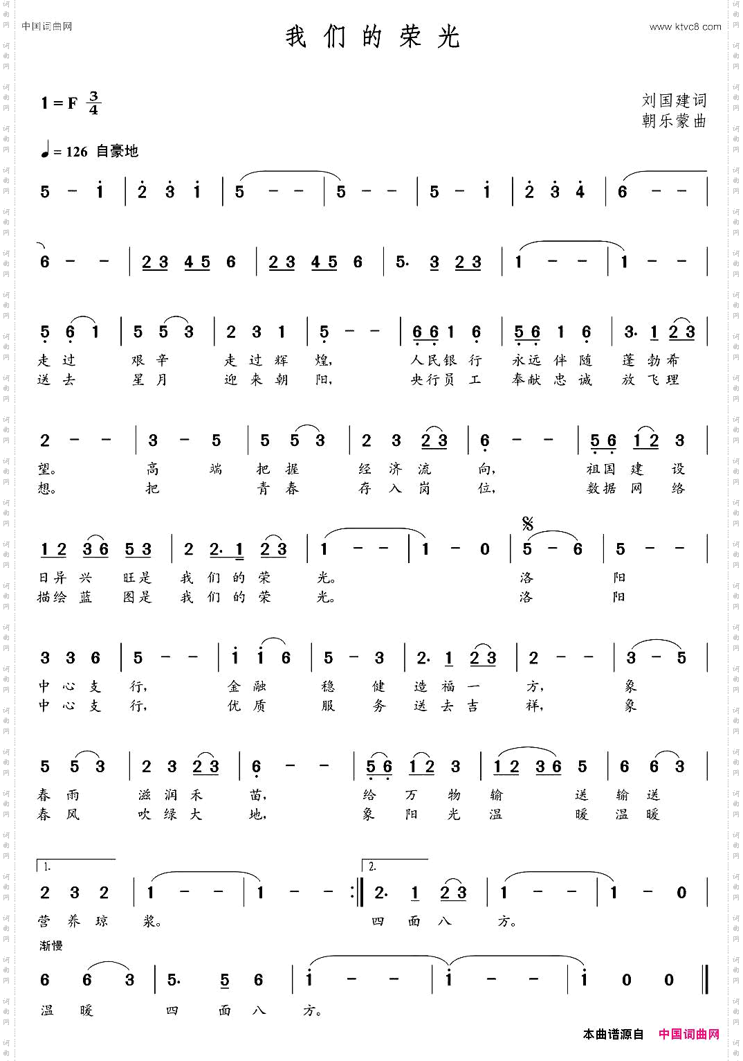 我们的荣光刘国建词朝乐蒙曲_我们的荣光刘国建词 朝乐蒙曲