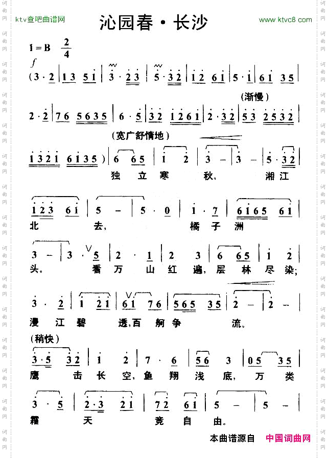 沁园春·长沙毛泽东词叶枫曲