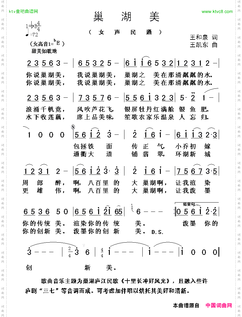 巢湖美