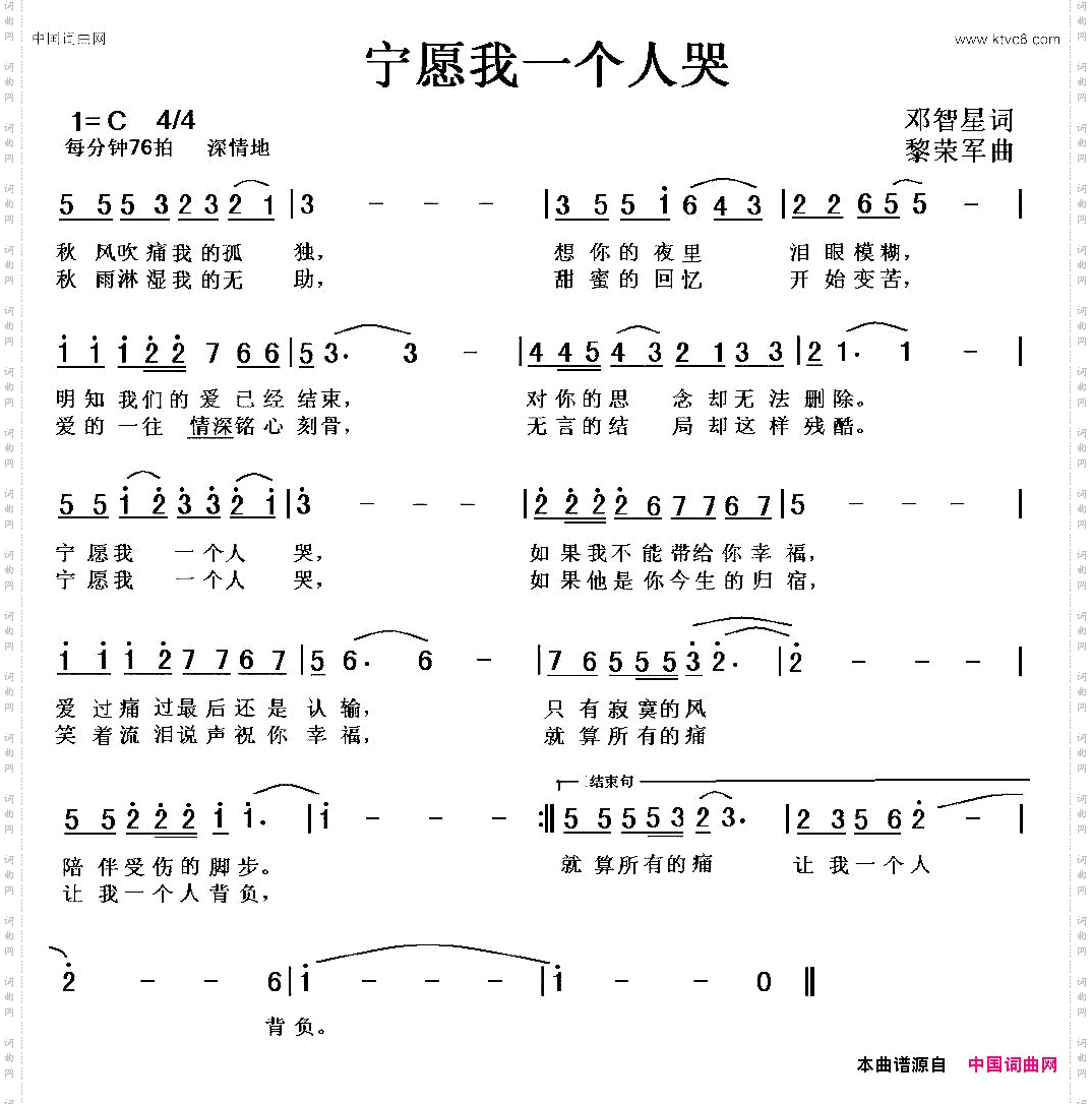 宁愿我一个人哭