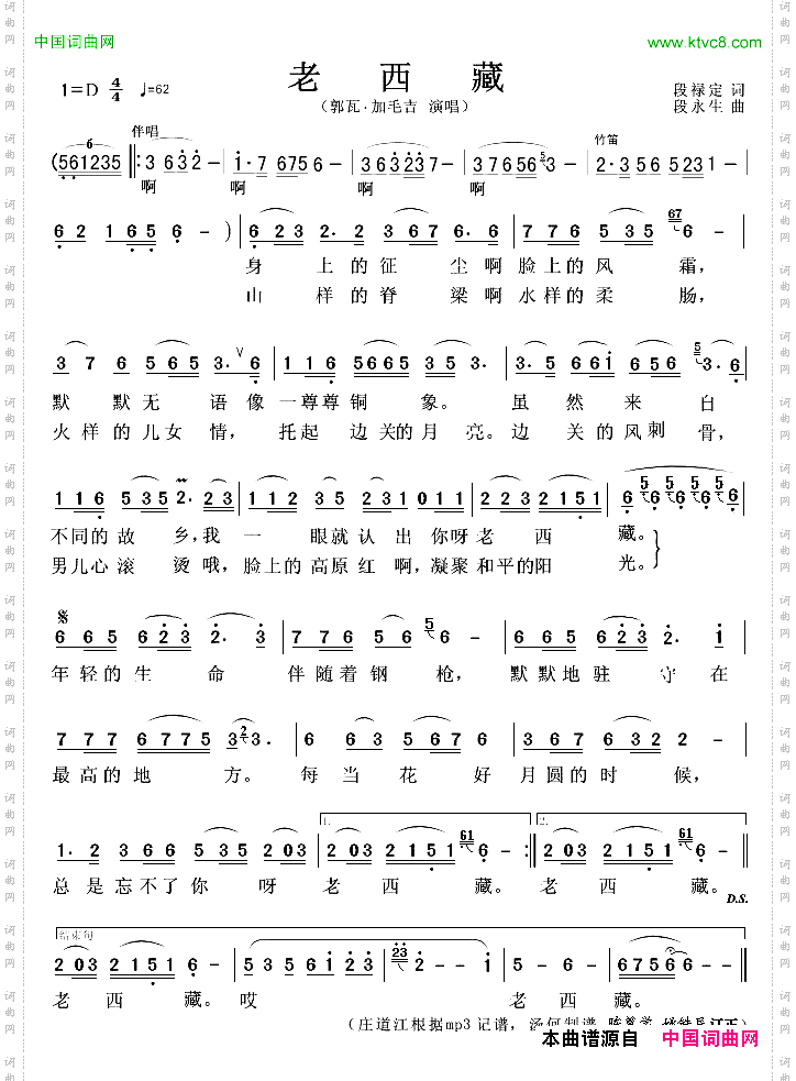 老西藏郭瓦加毛吉