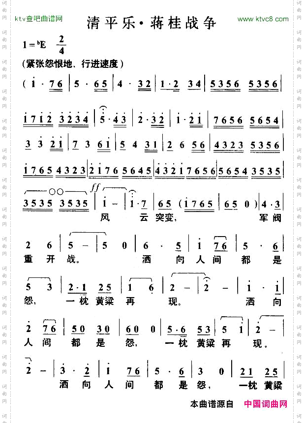 清平乐·蒋桂战争
