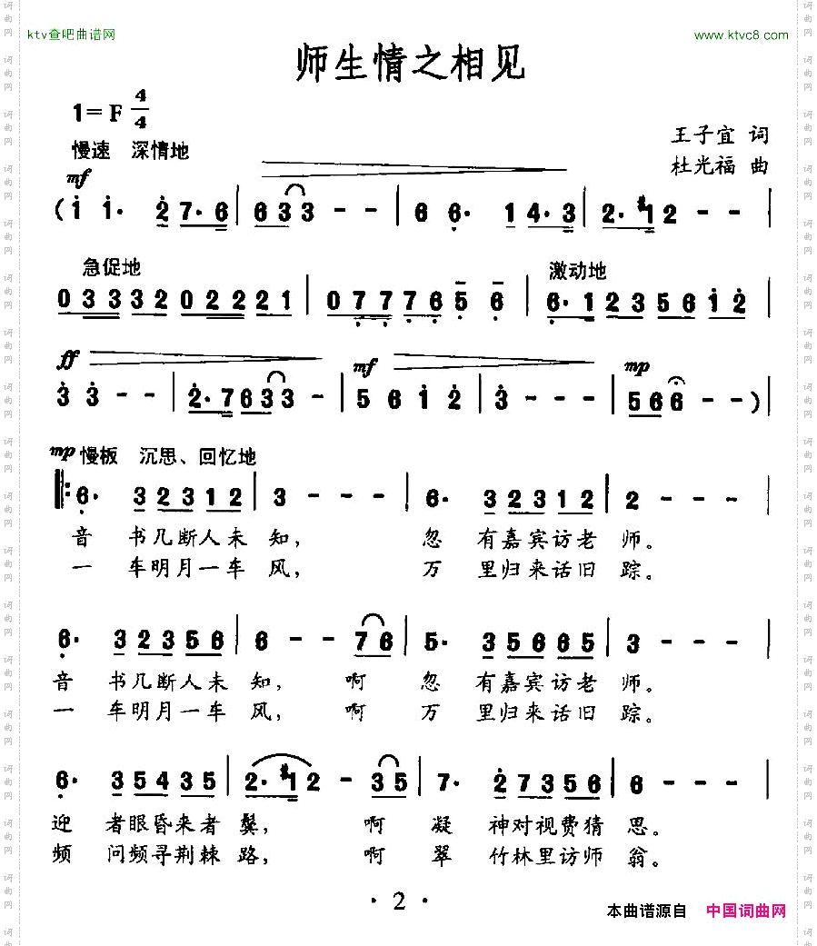师生情之相见