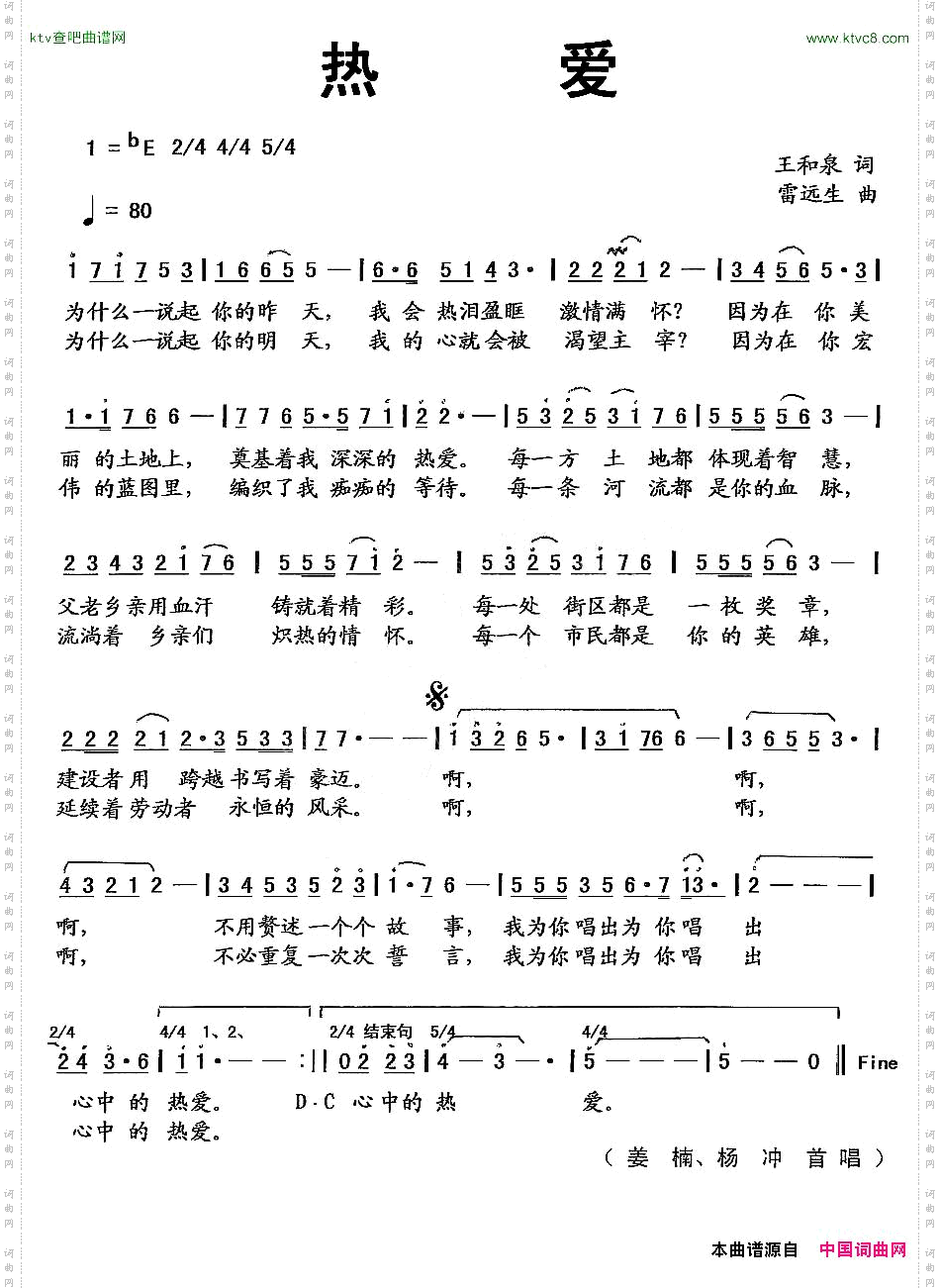 热爱王和泉词雷远生曲