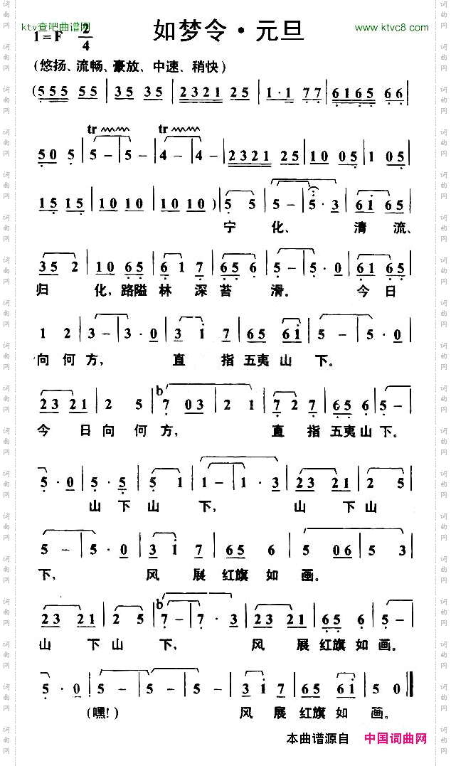 如梦令·元旦毛泽东词叶枫曲