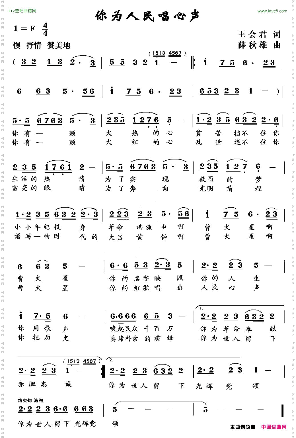 你为人民唱心声