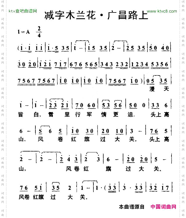 减字木兰花·广昌路上