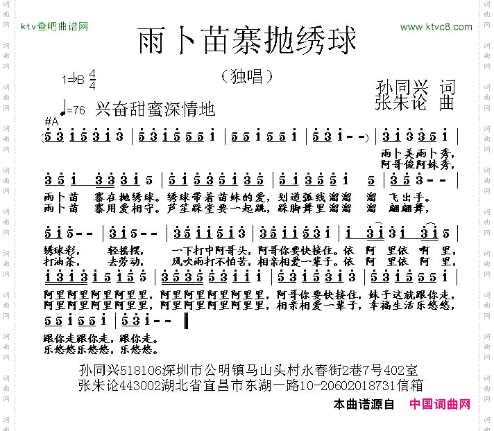 雨卜苗寨抛绣球