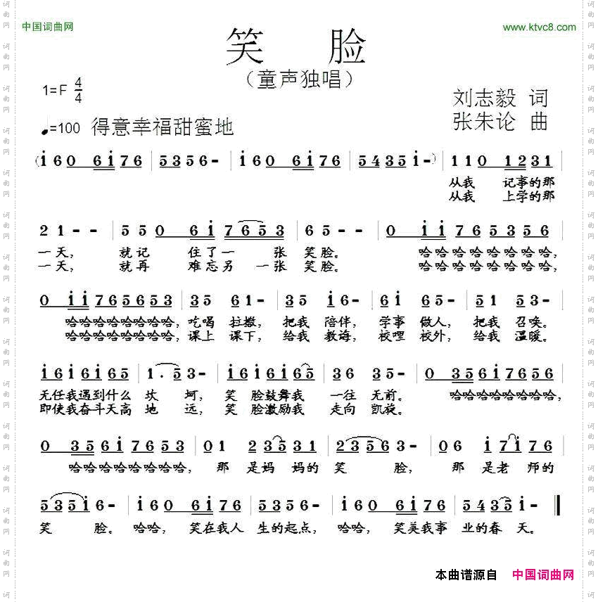 笑脸刘志毅词张朱论曲_笑脸刘志毅词 张朱论曲