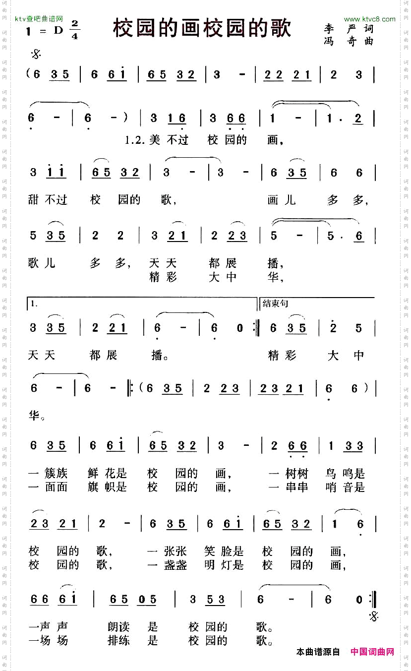 校园的画校园的歌