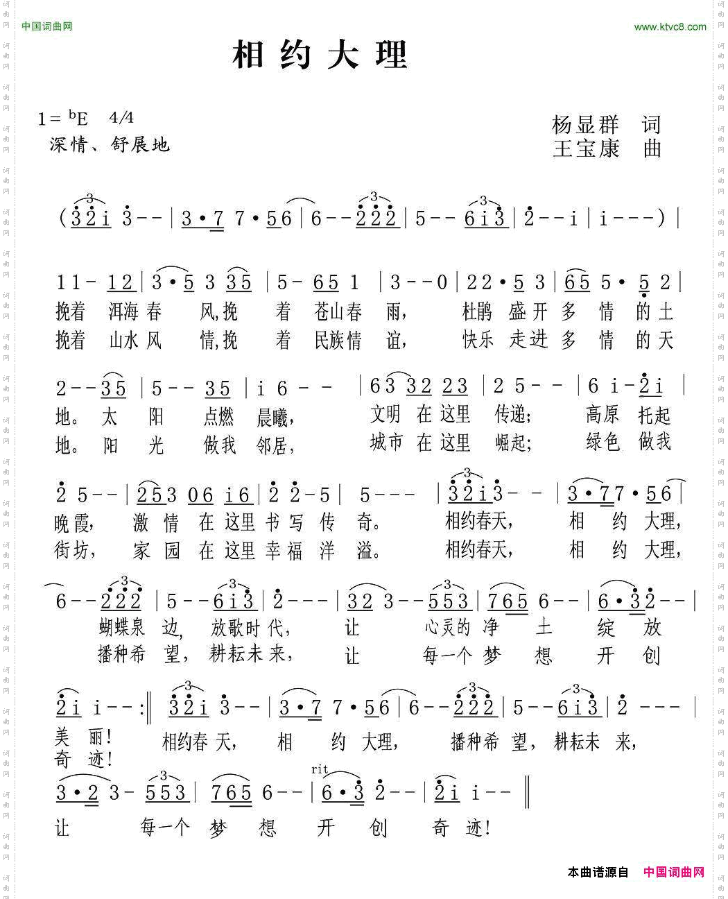 相约大理杨显群词王宝康曲_相约大理杨显群词 王宝康曲