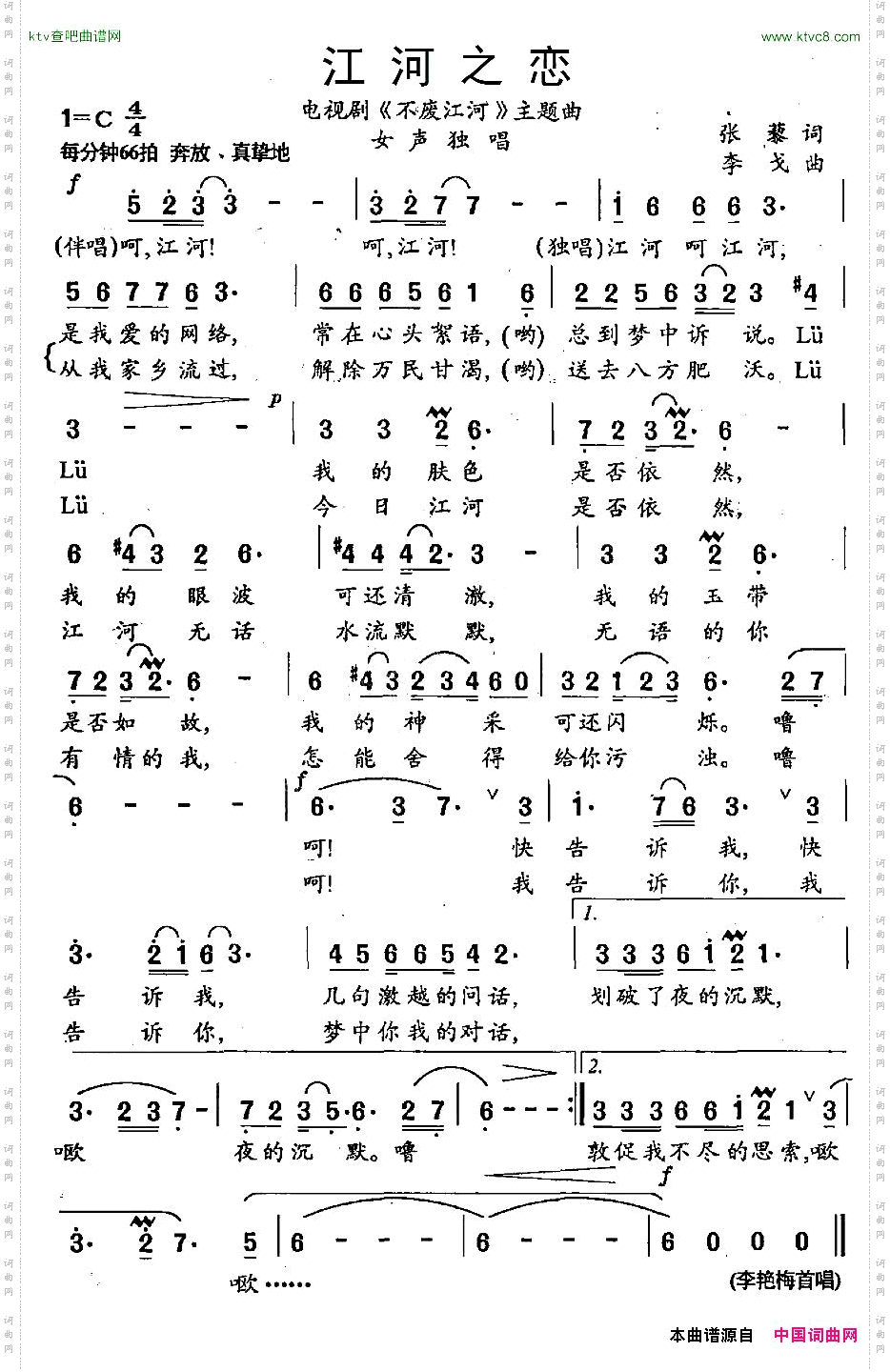 江河之恋电视剧《不废江河》主题曲