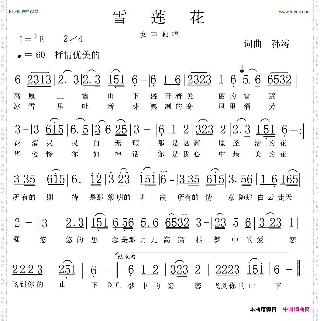 雪莲花