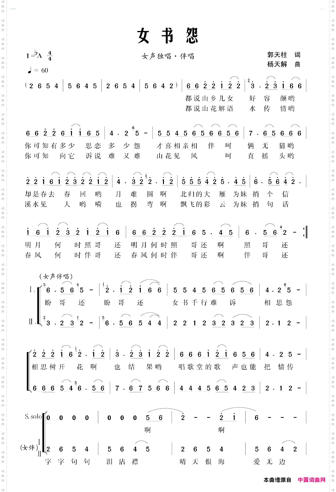 女书怨独唱+伴唱