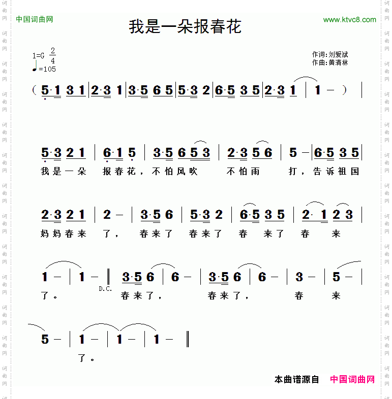 我是一朵报春花