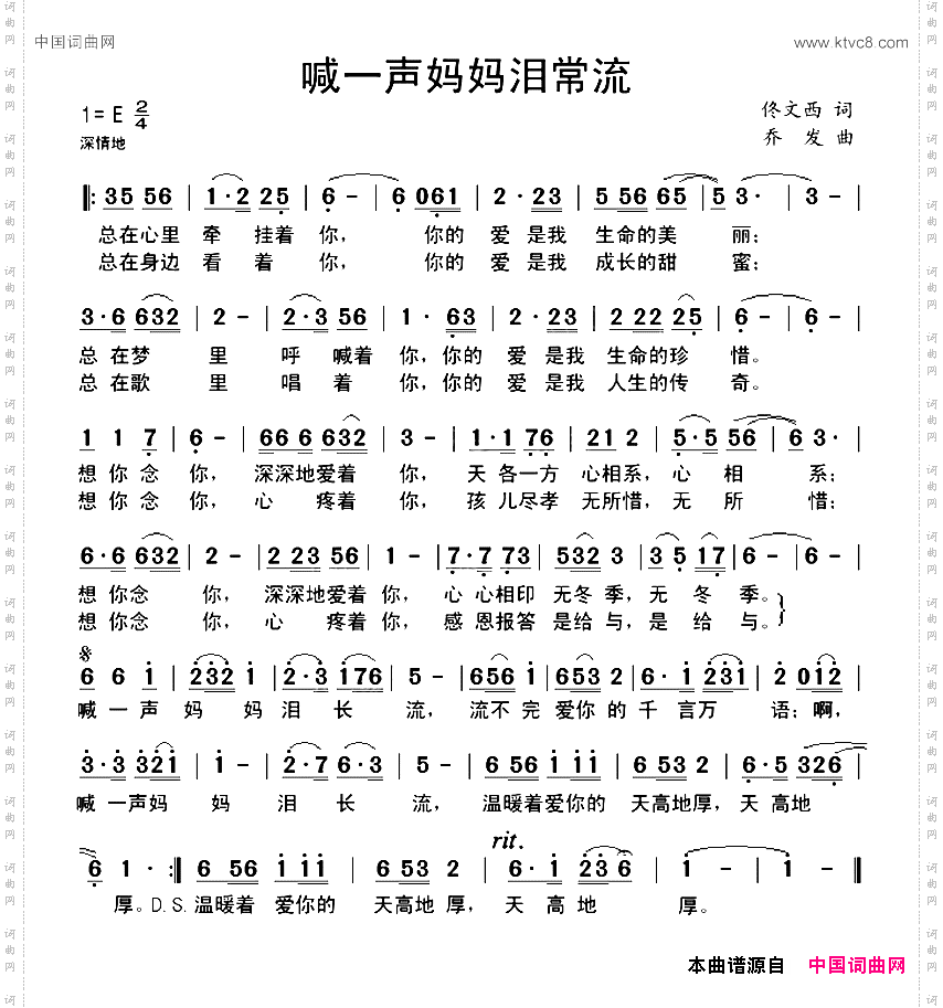 喊一声妈妈泪长流