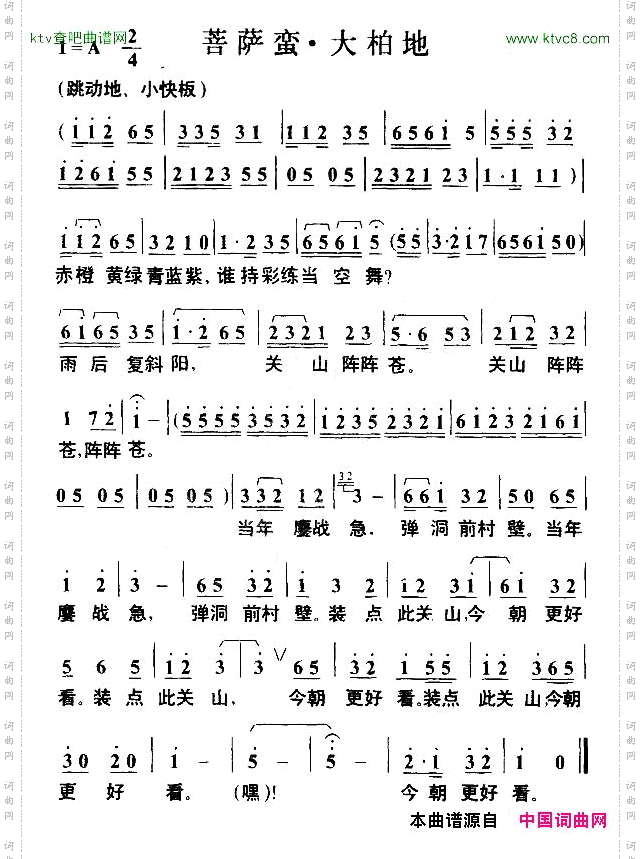 菩萨蛮·大柏地毛泽东词叶枫曲