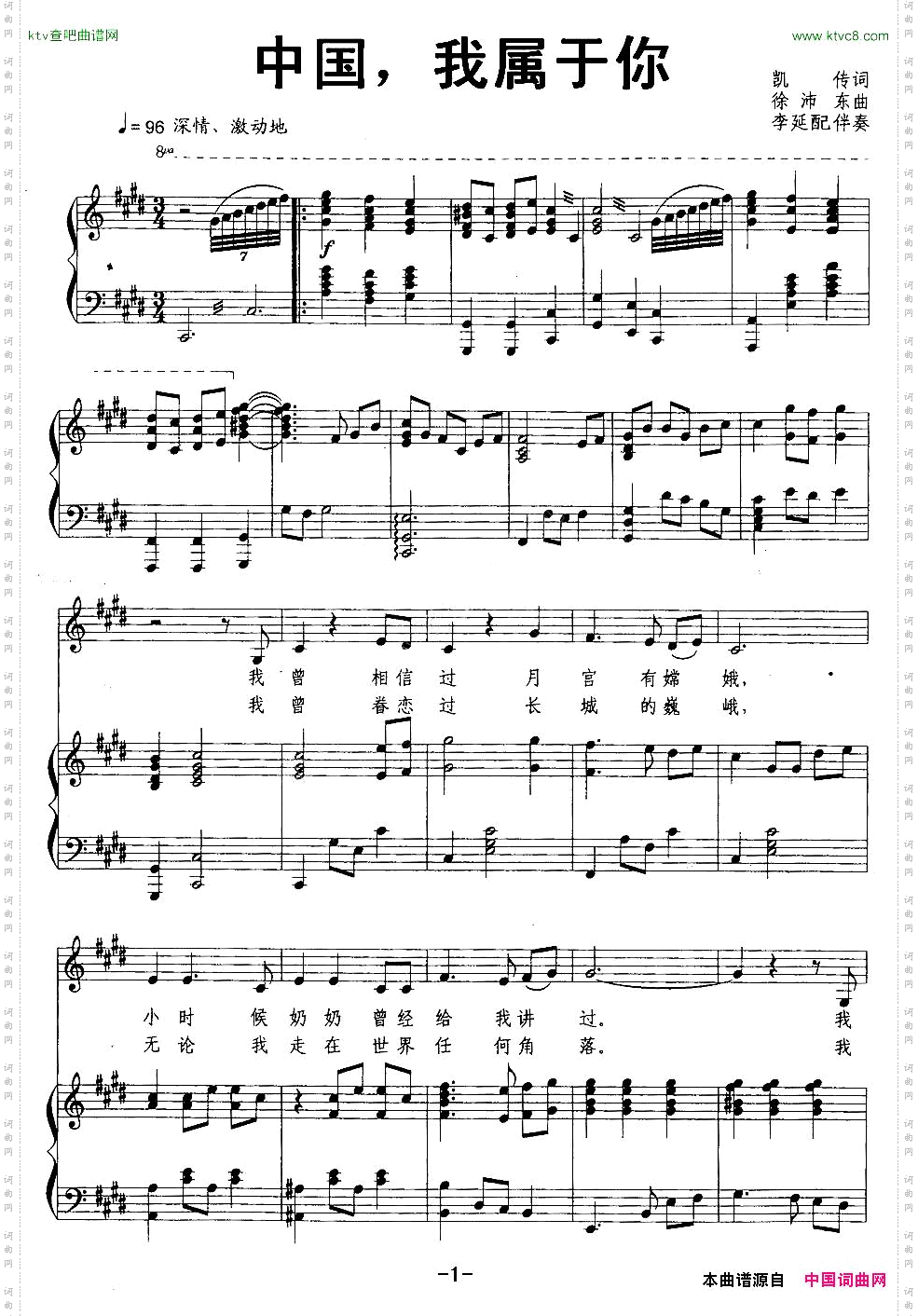 中国，我属于你凯传词徐沛东曲、正谱