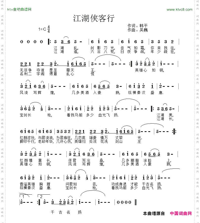 江湖侠客行