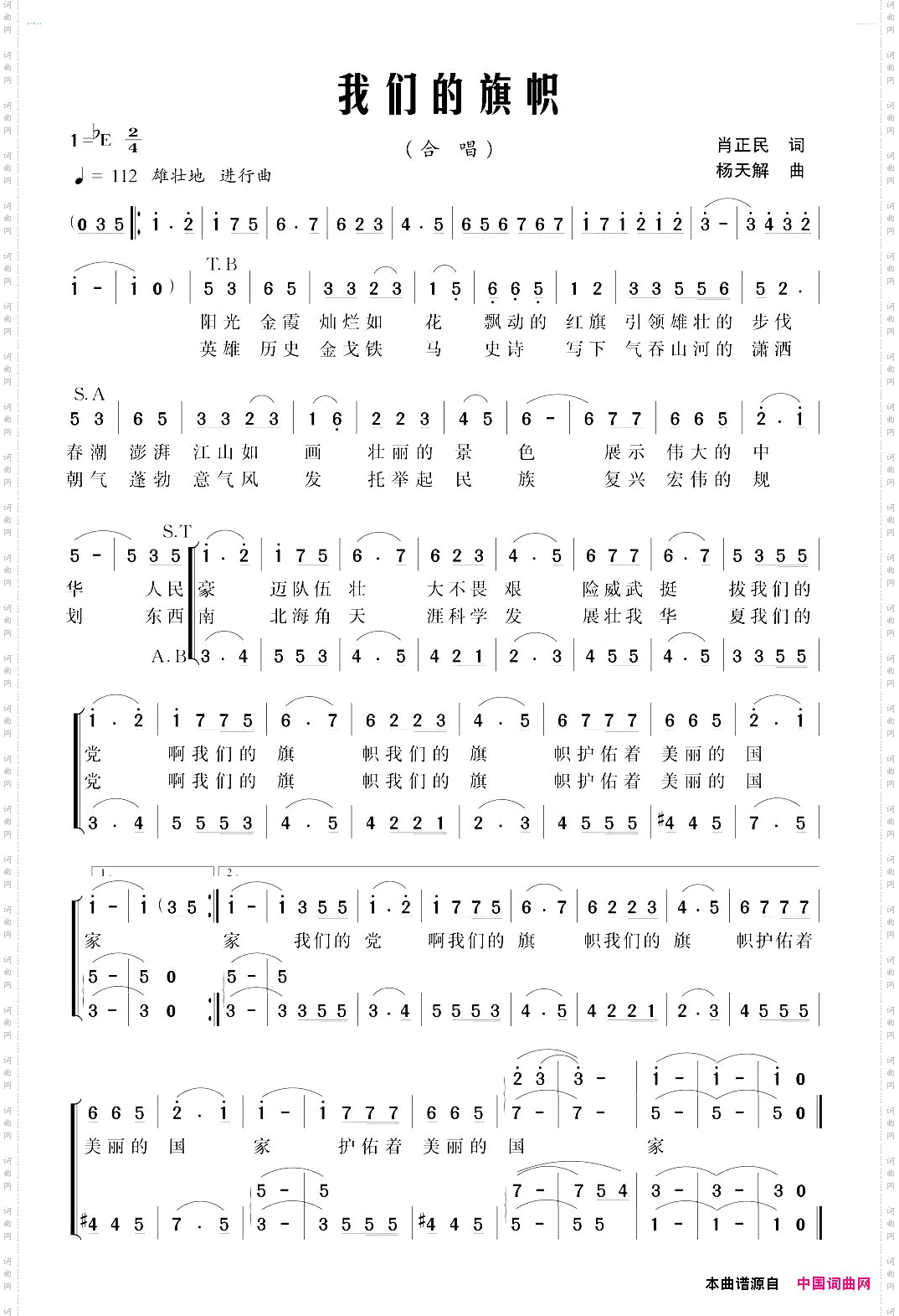 我们的旗帜肖正民词杨天解曲