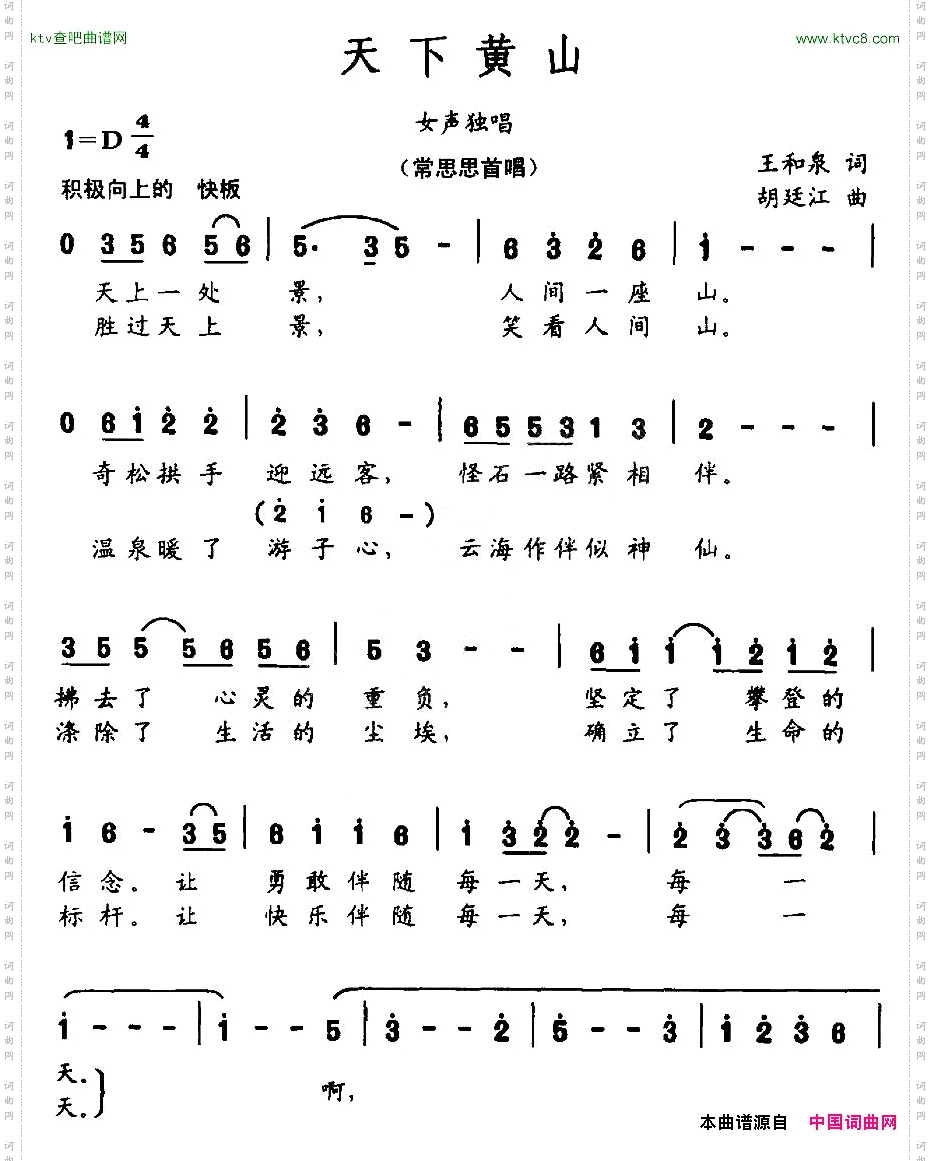 天下黄山