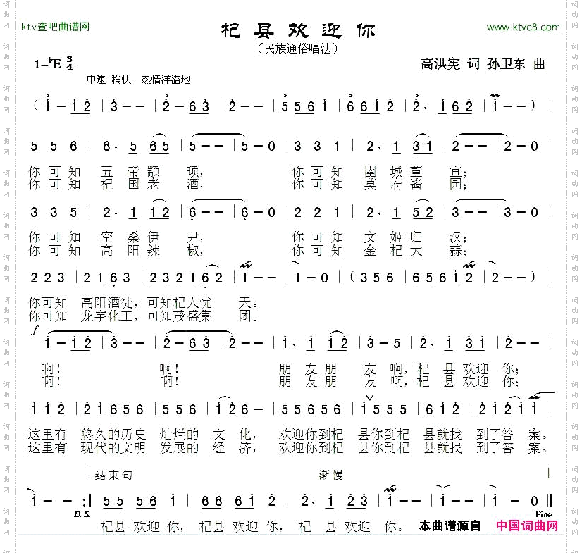 杞县欢迎你高洪宪词孙卫东曲