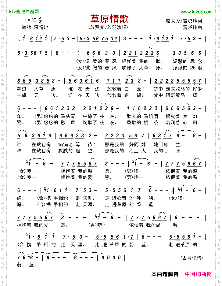 草原情歌
