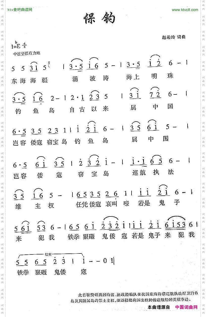 保钓
