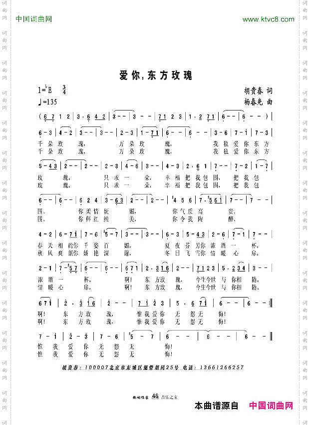 爱你，东方玫瑰