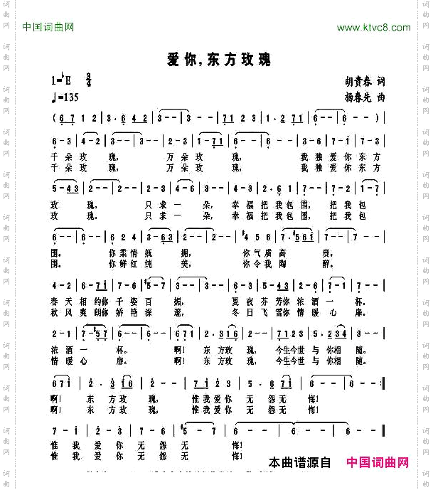爱你，东方玫瑰