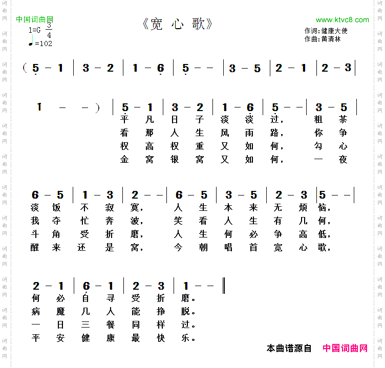 宽心歌
